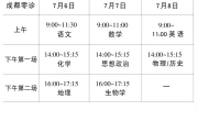 2026年成都零诊化学太难？考生直呼上难度了