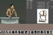读懂中国古典美学史，才懂为何一把椅子能卖半亿