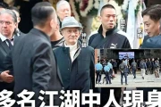 梅艳芳葬礼上向华强露面，黑压压数千人送行