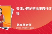 天津市出入境管理局：护照港澳通行证办理地点及材料