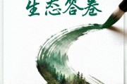 林业生态建设的意义：治沙增绿，守护家园
