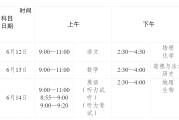 2026重庆中考时间确定：6月12日开考，总分750分