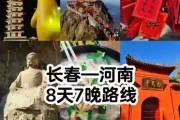 长春到河南8天7夜深度游攻略，含郑州出发自驾游路线推荐