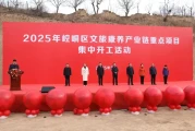 崆峒山生态旅游示范区2026棚改：文旅康养新项目开工