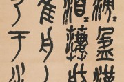 吴昌硕书法精选：石鼓篆书第一人作品集