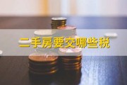 2026二手房契税谁交？90平上下税率1%或2%
