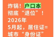 2026 年起甘肃省实施居住证，异乡打拼者凭此享同等待遇