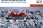 汽车改装文化PPT：别因飙车误了改装，合法玩车才是真