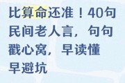 民间老人言：朴实话语藏智慧，历经世事道真谛