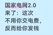 太阳能发电补贴来了！自家发电卖电网，省电费还赚钱