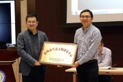 温州市生态文明研究中心成立，32位专家为环保出谋划策