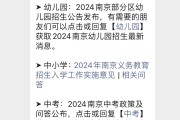2022年南京各区幼升小招生政策汇总，速看