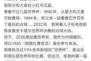 马宁等三人出征世界杯执法，中国裁判实现历史性突破
