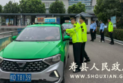 寿县高铁站中秋国庆开展整治行动，保障旅客出行安全有序