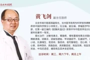 黄飞剑专家：胃病治疗与养护，北京国医汇出诊时间