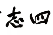 巴蜀小学校长必读：巴和蜀名字的由来，简单易懂