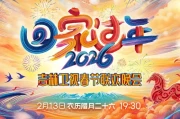 本山选谁上春晚2026最新一期 今晚吉林卫视大咖云集