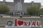 2026新疆350分能上哪些本科大学？录取分数线参考
