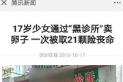 促排取卵风险大，轻则住院重则要命