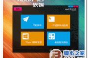 Win8优化指南：掌握win81 update 2一键优化技巧