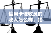 信用卡业务员挣钱吗？底薪加提成，干得好月入过万