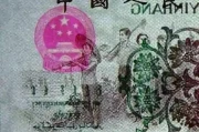 第三套人民币有绝品吗？暗记教你辨真伪