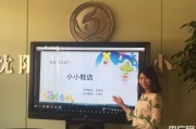小学数学教师视频：沈阳微课大赛实战技巧解析