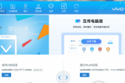 vivo手机助手电脑版功能全解析，数据传输及应用下载超方便