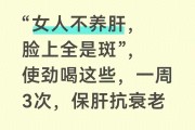 长期喝黑枸杞皮肤好得不得了，养肝祛斑比护肤品管用