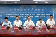 我国环保产业发展重点：推进八大工程支撑双碳目标