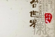 非核心期刊兰台世界：1986 年创刊，各旬栏目及办刊宗旨介绍