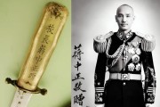 蒋介石与王耀武：中正剑的秘密，老蒋照片竟是替身？