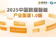 大数据生态图谱：2025年数据智能产业新趋势