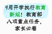 国庆假期结束，家长必看：孩子开学返校新规解读