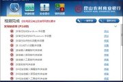 昆山农商行网银助手：一键检测修复驱动，安全登录不卡顿