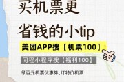 美团同程搜这串数字，领券抢低价机票