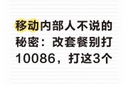 移动改套餐别打10086，打这3个号最快
