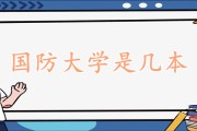 北京国防大学不招高中生，没有录取分数线