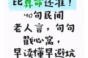 深奥又有道理的句子：40句老人言，句句戳中现实真相