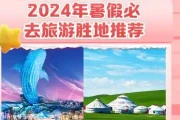暑期适合去哪旅游？珠海呼伦贝尔云南，2024暑假必去