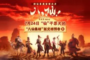 喜剧动画电影八仙！7月24日上映，笑点密集超欢乐