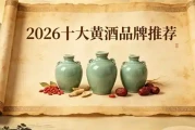常喝黄酒有啥好处？补气血健脾胃的养生酒
