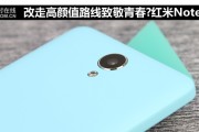 红米Note2颜值怎么样？用户实测实话实说