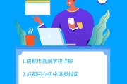 成都小升初摇号划片区：摇中放弃只能被统筹