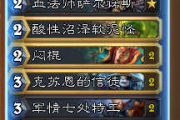 炉石狂野克苏恩贼 OTK一回合秒人