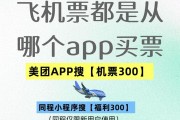 美团搜机票300领券，这样买机票更便宜