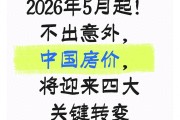 李迅雷谈2026房价：买房稳赚时代结束，地段决定一切
