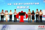 中国文化产业园区联盟关注：南宁动漫游戏产业园揭牌