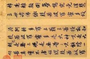赵孟頫心经书法字帖 行书高清放大临摹