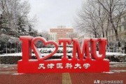 天津医科大学转专业数据：52人转成功，30人转入临床医学